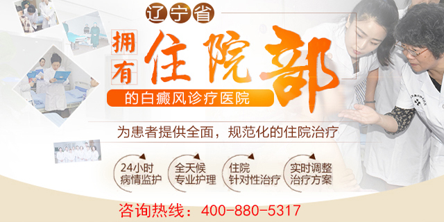 沈阳中科白癜风医院
