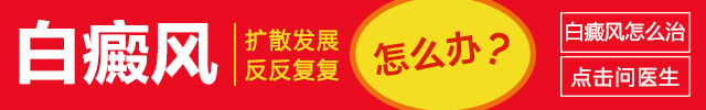 广州新世纪白癜风医院
